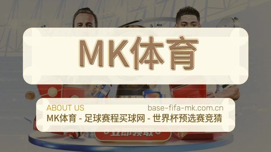 MK体育体育资讯服务
